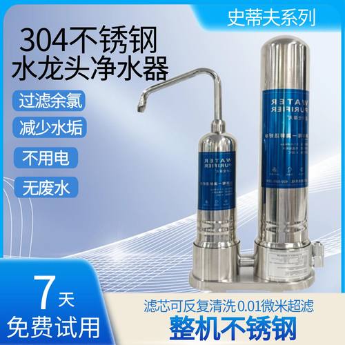 史蒂夫超滤膜净水器家用直饮