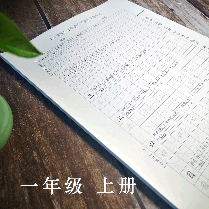部编版小学语文一二三四五练字帖