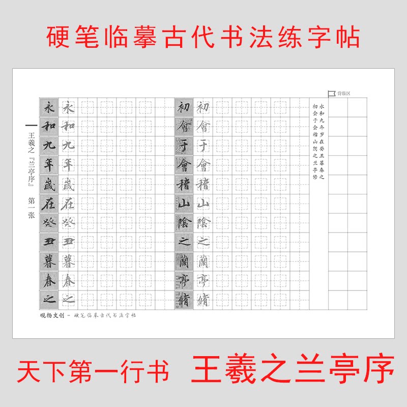 天下第一行书王羲之兰亭序成人硬笔钢笔签字笔临摹古代书法练字帖
