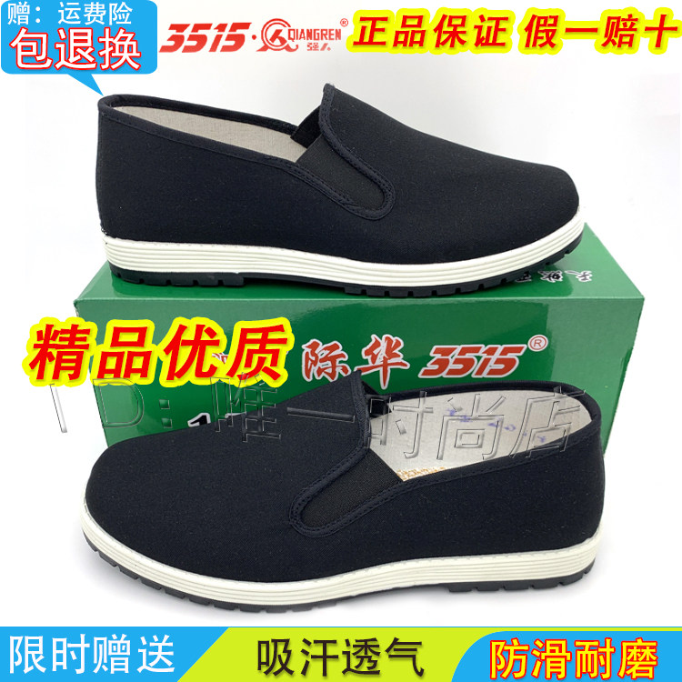 3515透气八七黑布鞋老北京军训布鞋男防滑耐磨牛筋底橡胶底工作鞋