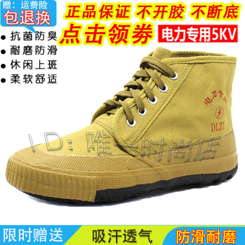 5kv/10kv电工绝缘鞋劳保棉鞋帆布透气高帮男女电力高压黄胶解放鞋
