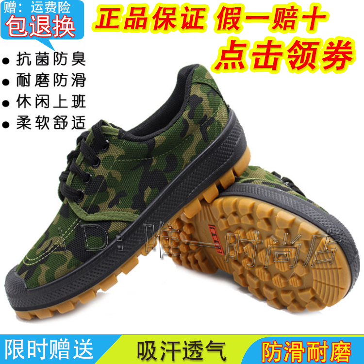 男单鞋牛筋底解放鞋耐磨透气训鞋胶鞋男训练迷彩鞋工地劳保工作鞋