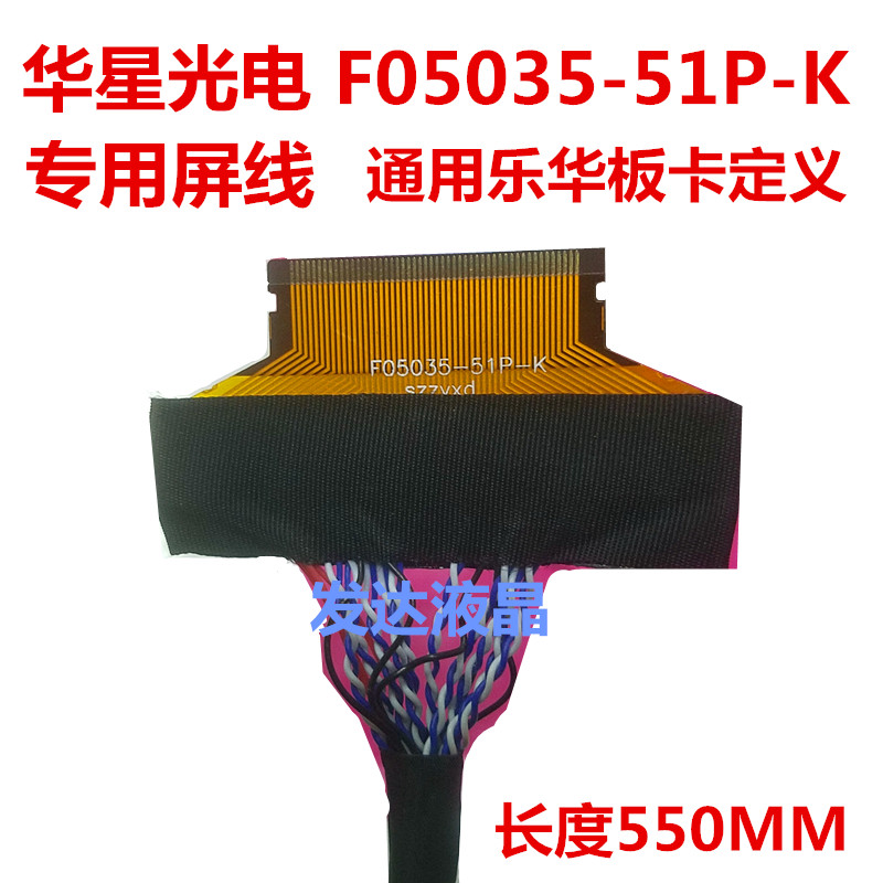 »ªÐǹâµçST3151B01-2רÓÃLVDSÆÁÏß Í¨ÓÃÀÖ»ªÖ÷°å¶¨ÒåF05035-51P-K