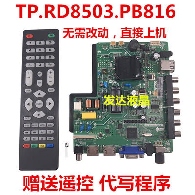 适用T.R85.816 TP.RD8503.PB816 SKR.816三合一电视主板32寸PB826
