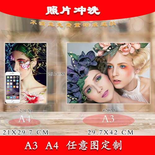 洗照片 a4 a3尺寸任意图冲洗手机照生活全家福定制裁剪过塑不褪色