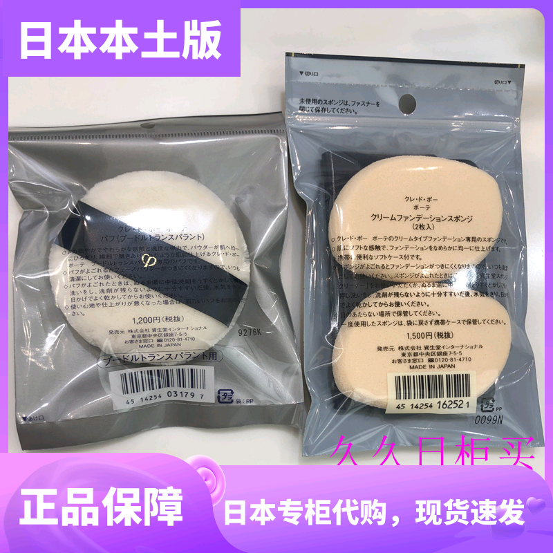 【日本专柜本土版】肌肤之钥CPB异形海绵粉扑 蜜粉扑散粉扑 2枚入