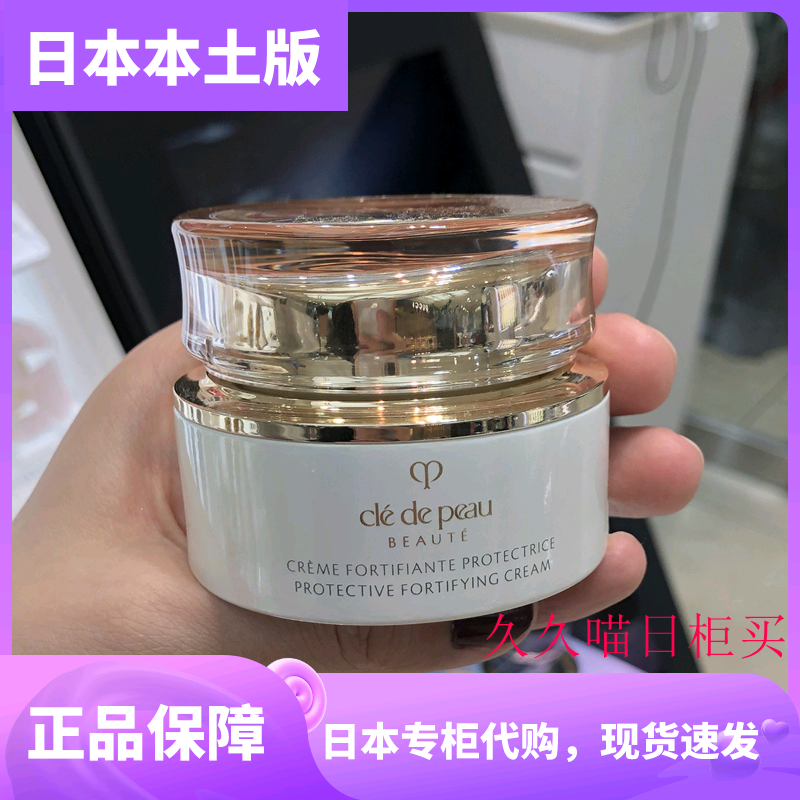 【日本专柜本土版】新版肌肤之钥cpb日霜 50g日用防护乳霜滋润