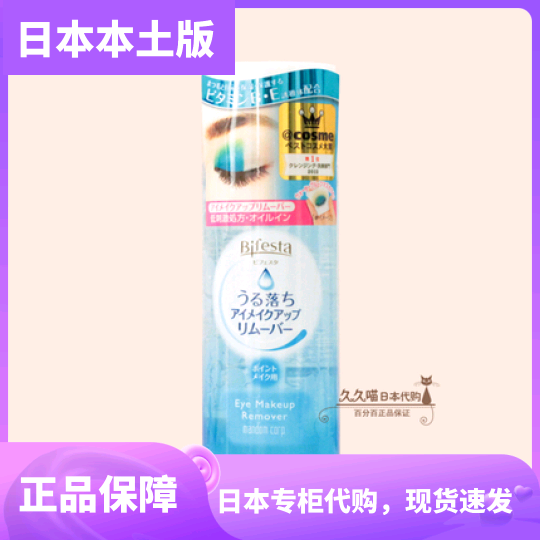 日本mandom曼丹眼唇卸妆液深层清洁温和不刺激145ml