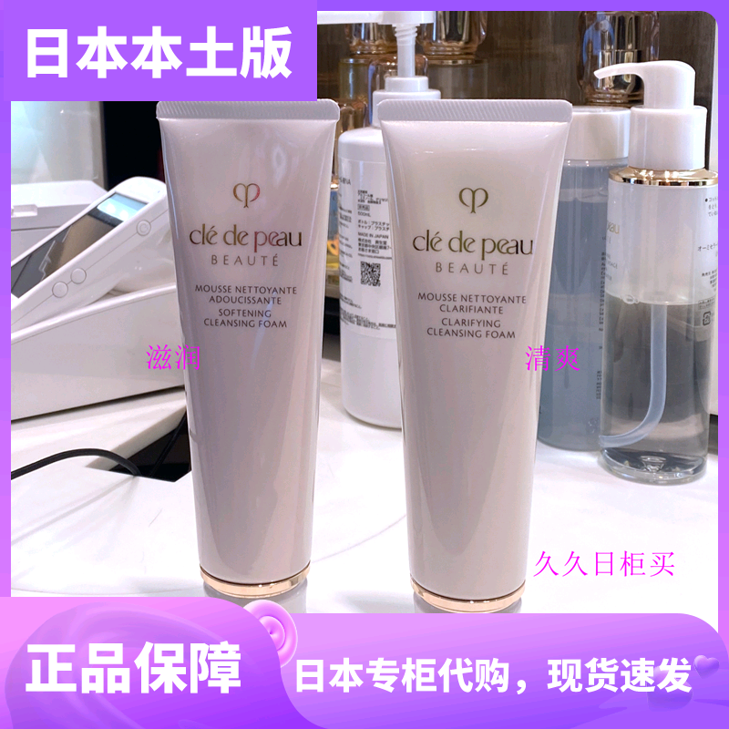 【日本专柜本土版】肌肤之钥CPB洁面 洗面膏奶 泡沫滋润清爽140g