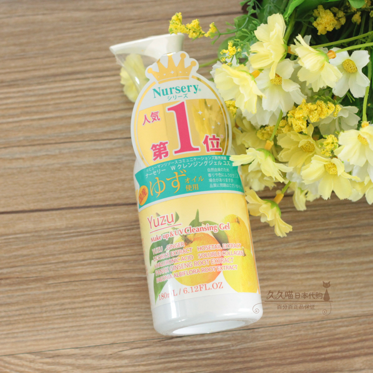 现货！日本正品大赏Nursery卸妆油 柚子卸妆啫喱膏卸妆乳180ML