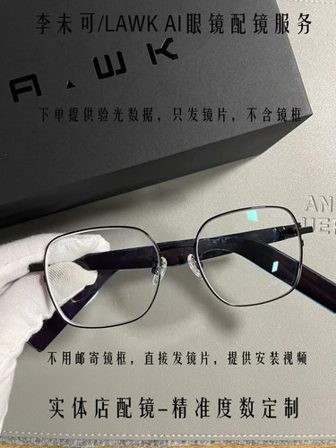 适用李未可/LAWK Chat抖音豆包AI眼镜配镜服务近视防蓝光变色镜片