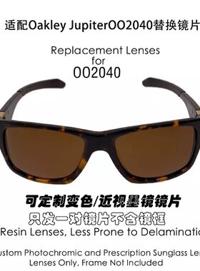 偏光替换镜片适用于 Oakley Jupiter OO2040 可配近视墨镜变色