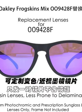 偏光替换镜片适用欧克利Frogskins Mix(A) OO9428F可近视定制