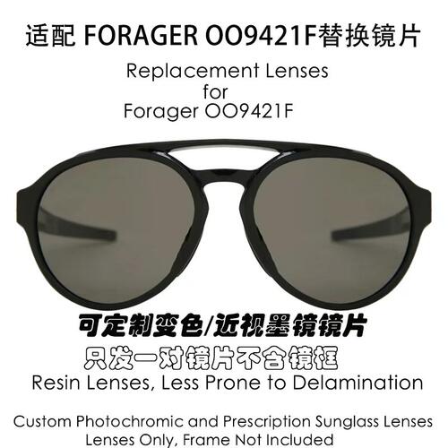 现磨偏光树脂替换镜片适用于欧克利Oakley Forager OO9421F可近视