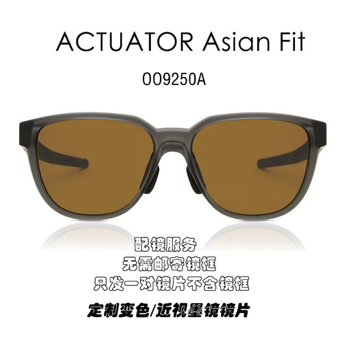 高清树脂偏光镜片适用于OAKLEY 欧克利Acutator OO9250A可配近视