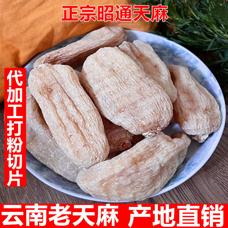 天麻云南昭通草坝500克农家