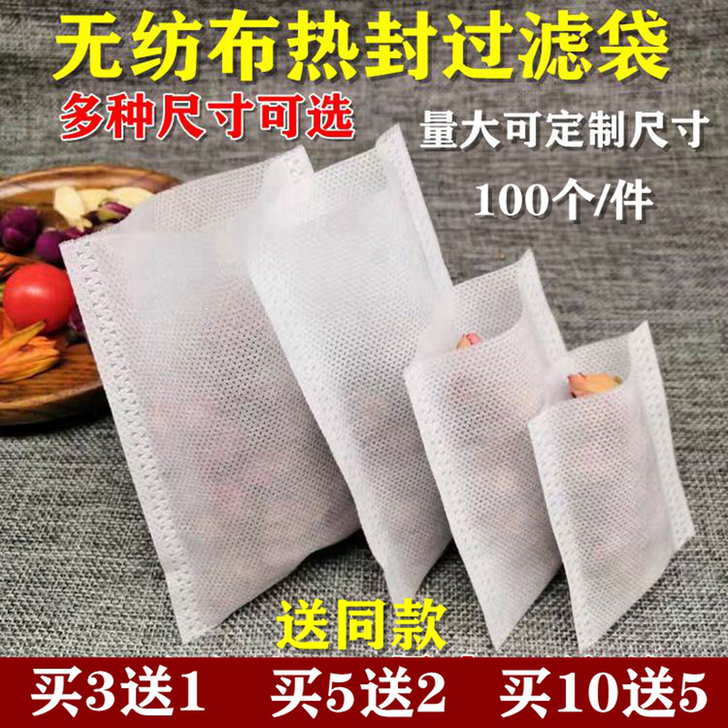 100个无纺布茶包热封袋中药袋煎药袋过滤袋调料足浴包袋一次性