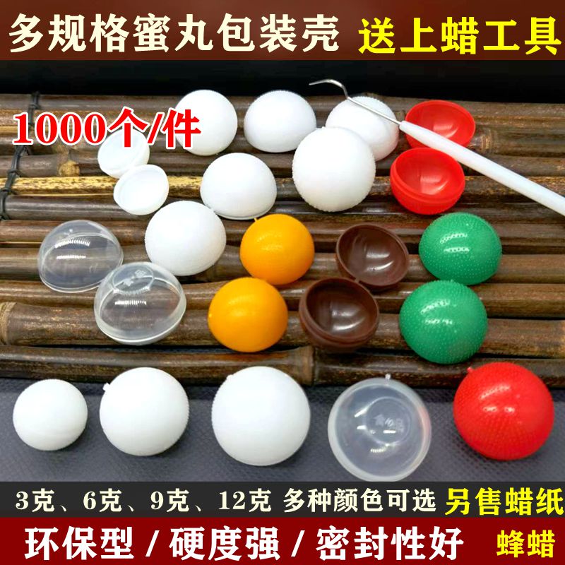 1000个加厚蜡丸药丸盒塑料空药丸壳球型壳蜡壳中药蜜丸壳便携分装