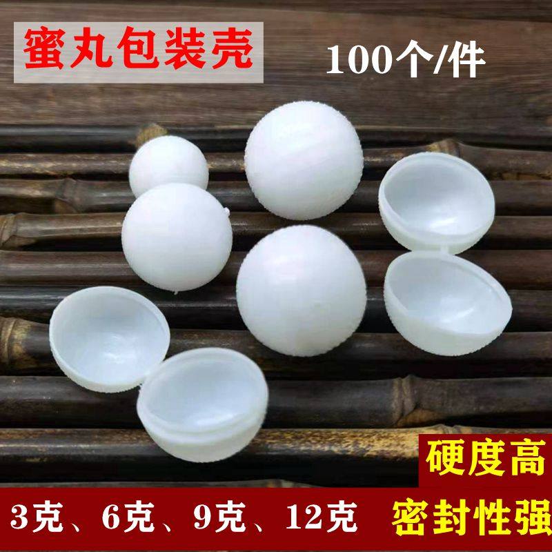 100个加厚蜡丸药丸盒连体式塑料空药丸壳球型壳蜡壳中药蜜丸壳,收纳整理,药盒,淘宝优惠券,粉丝福利购,淘宝优惠卷