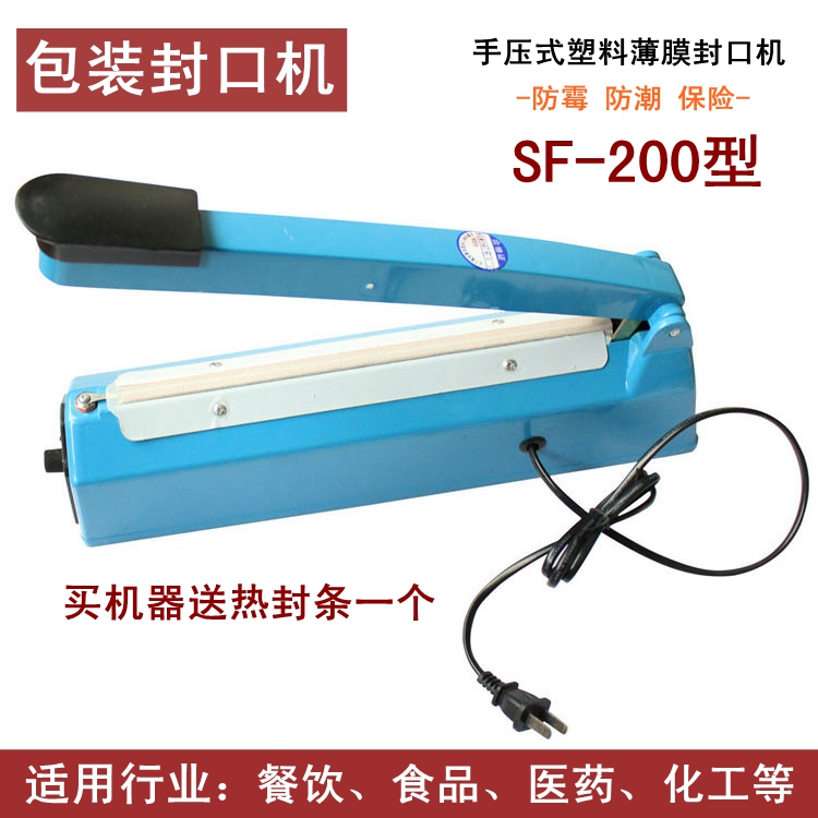 手压式塑料袋无纺布袋封口机