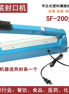 SF200型手压式包装封口机 中药袋塑料袋无纺布袋热封口 送热封条