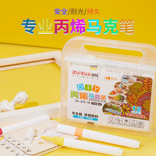 丙稀马克笔速干防水美术专用画彩色笔儿童无毒可水洗不晕染不透纸