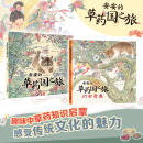 草药国之旅1 8岁宝宝漫画儿童故事书幼儿园绘本早教启蒙中医中药知识传统文化食疗 果实治咳嗽果部药用知识 硬壳精装 安安
