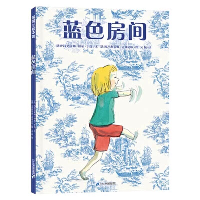 蓝色房间精装硬壳蒲蒲兰绘本如何养育3-6岁内向安静的孩子学会独处陪伴倾听幼儿园大中小班老师读物故事书