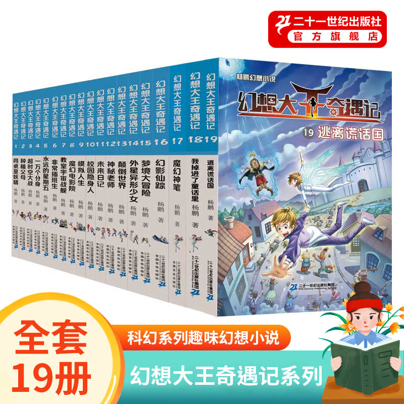 杨鹏作品幻想大王奇遇记单本任选