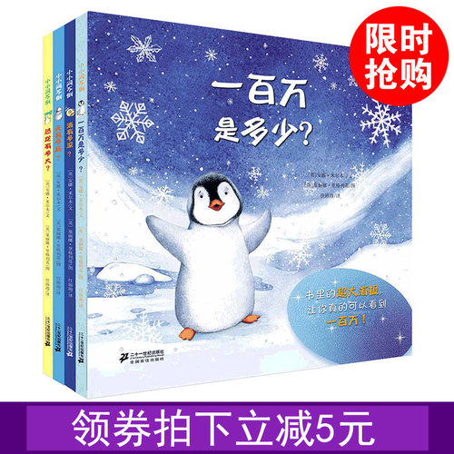 小小问不倒系列全4册拍下立减5元