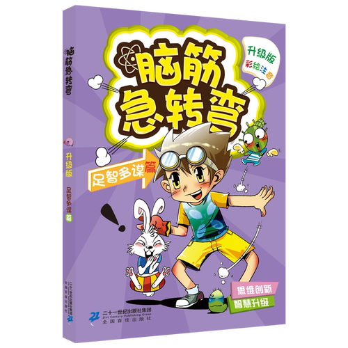 【彩绘注音】 【益智游戏】 【加厚版】