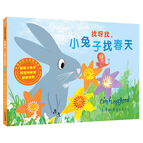 小兔子找春天精装绘本启蒙幼儿园