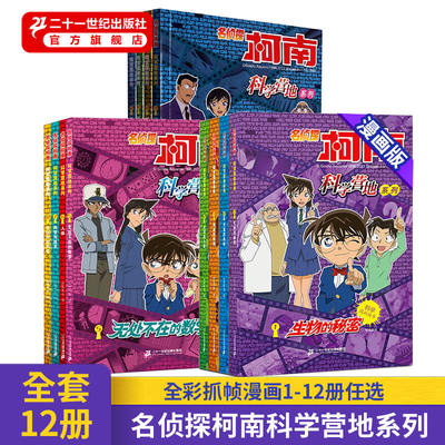 名侦探柯南漫画书科学营地系列