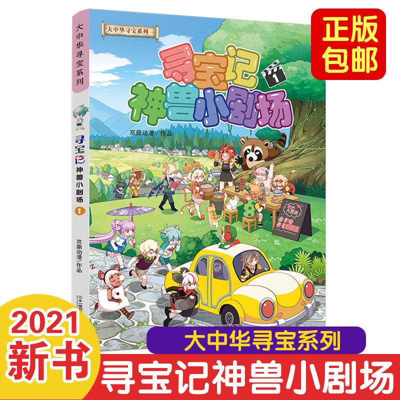 神兽小剧场1大中华系列全新版图片