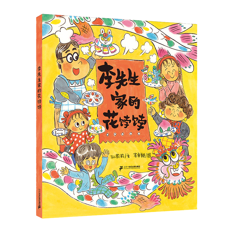 二十一世纪出版社李先生家的花