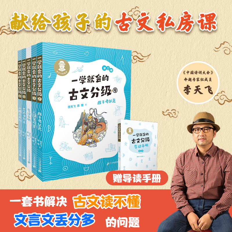 【赠字帖】一学就会的古文分级 第三辑 共4册 奇幻穿越故事，有趣简洁的漫画 贴近孩子兴趣点 还原古文运用场景小学中高年级、初中