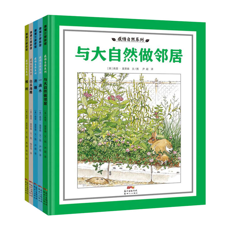 感悟自然系列儿童地质科普绘本