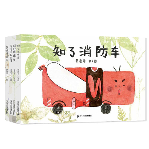 忙忙碌碌的虫虫车系列全4册