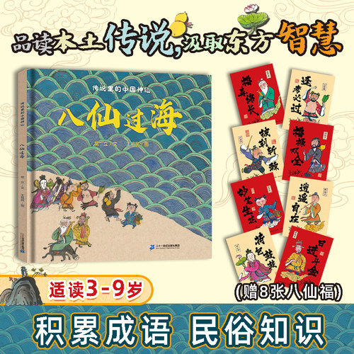 二十一世纪出版社八仙过海