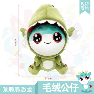 【大中华文创】大中华寻宝记顶呱呱公仔恐龙变装款 孙家裕 京鼎动漫 二十一世纪出版社