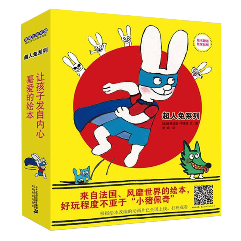 超人兔系列全10册 蒲蒲兰绘本馆超人兔+我比你大+臭粑粑+我不要去幼儿园,书籍/杂志/报纸,绘本/图画书/少儿动漫书,淘宝优惠券,粉丝福利购,淘宝优惠卷