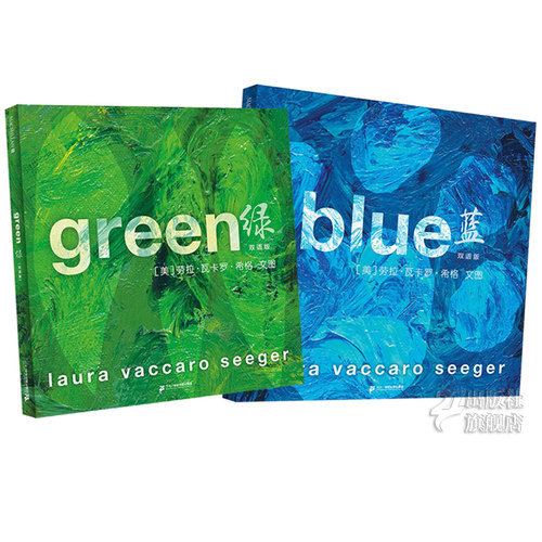 blue蓝green绿双语美育精装绘本