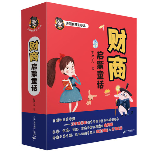 财商启蒙全套4册小兔子也懂钱