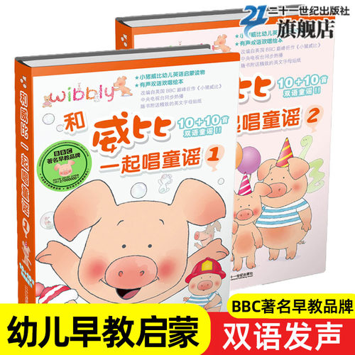 和威比一起唱中英双语启蒙发声书