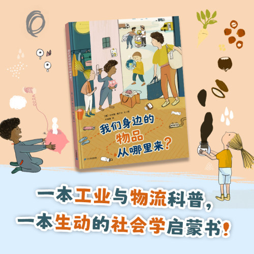 二十一世纪出版社我们身边的物品