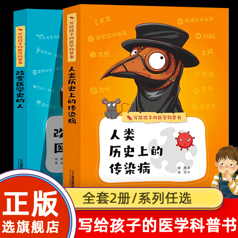 韬奋好书写给孩子的医学科普书