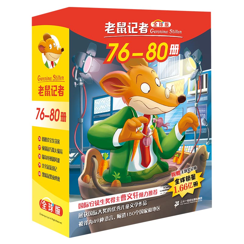 老鼠记者版76-80册全套5册 6-12岁三四五六年级小学生课外阅读书籍少年儿童文学图书读物童话故事书欧洲历险记校园冒险小说