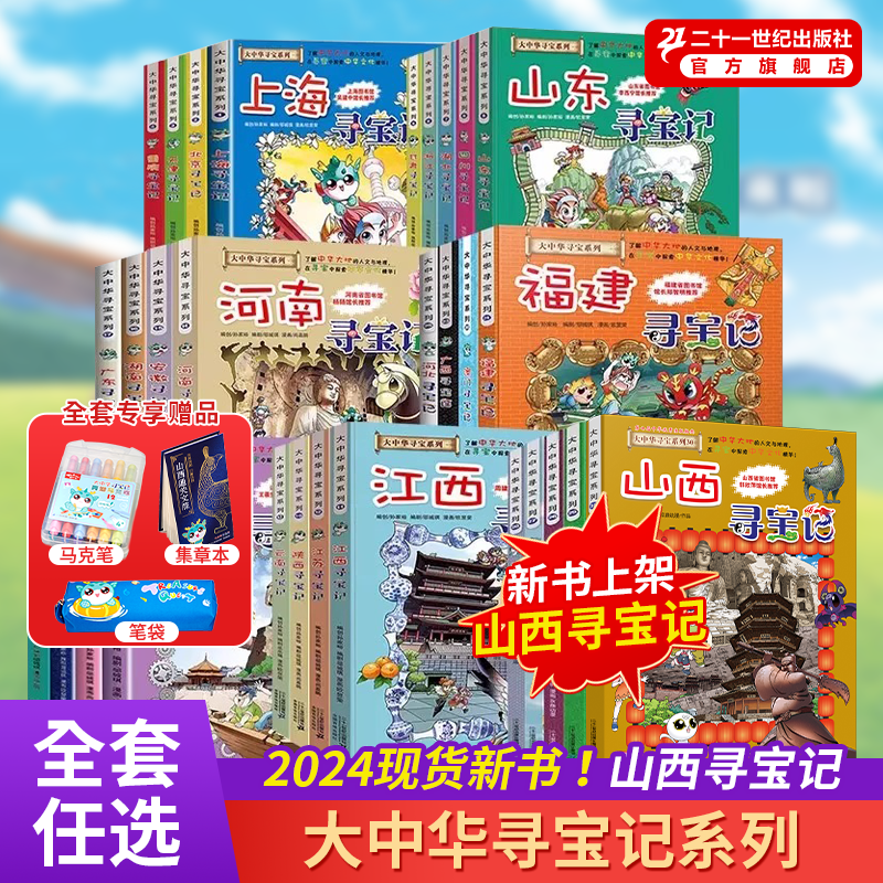 大中华寻宝记系列漫画书全套30册