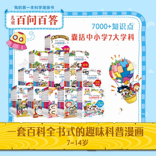 二十一世纪出版儿童百问百答全套