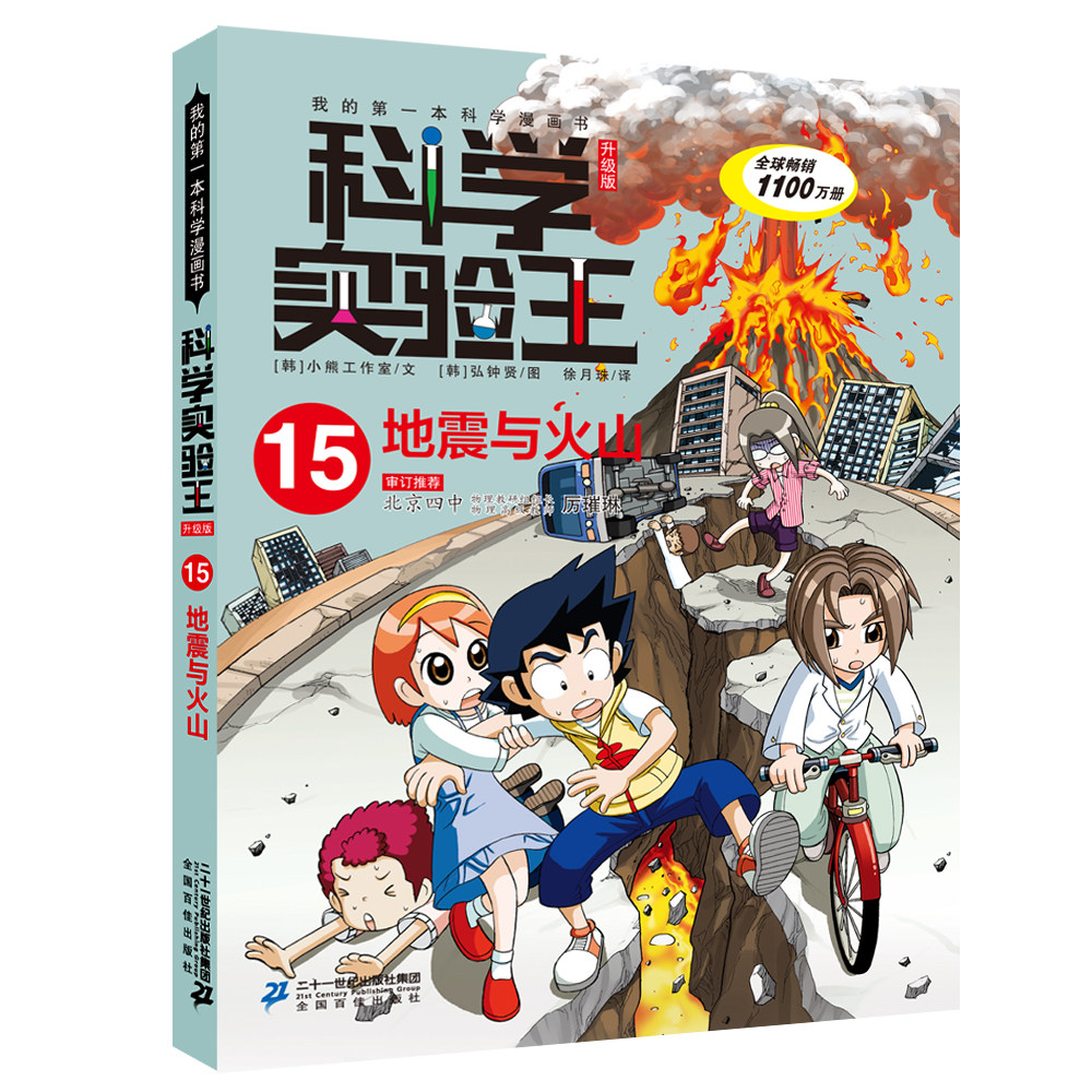 地震与火山科学实验王升级版15图片